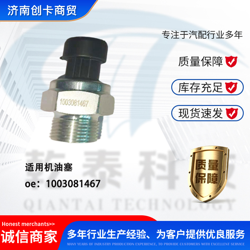 Автозапчасти для нового масляного пробки Weichai 1003081467