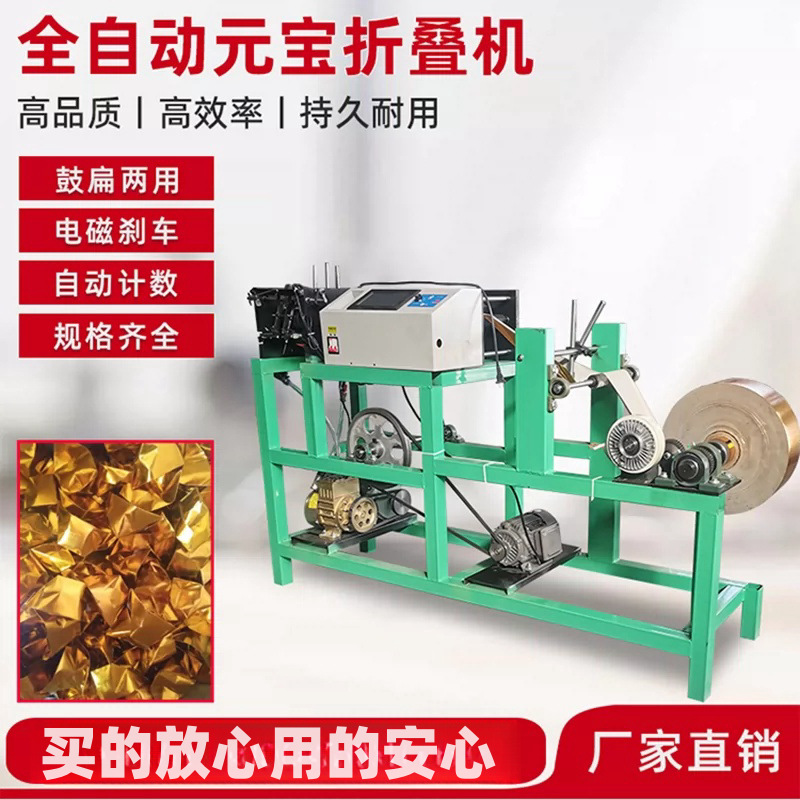 Полностью автоматическая машина для слитков, фальцевальная машина для золота и серебра, барабанный и плоский двухцелевой высокоскоростной фальцеватель для бумаги
