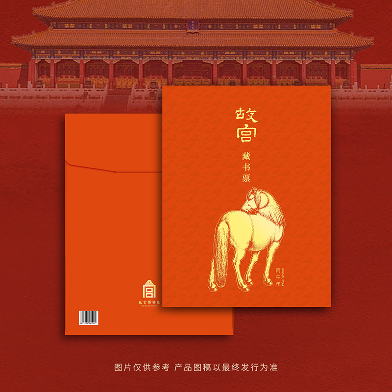 Year of the Horse Forbidden City Bookplate Limited Edition 2026 Chinese Stamp with Anti-Counterfeiting Independent Number Collection Commemorative Gift