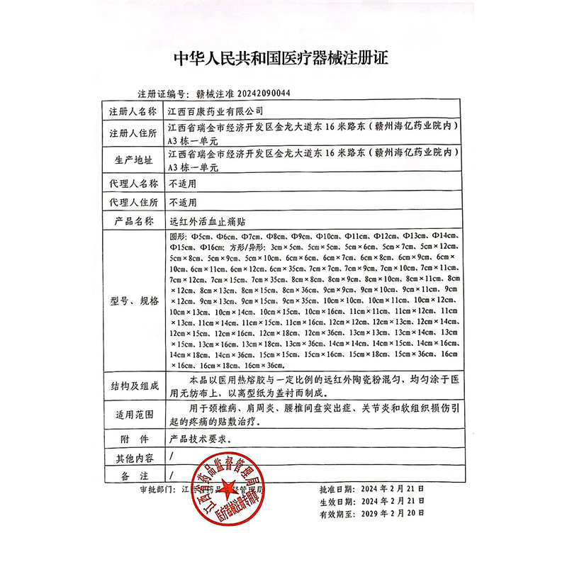 Jiangxi Plaster Factory Oem Oem Customized Yao Benren British Oxford Shoulder Discomfort Old Black Plaster Heating Plaster