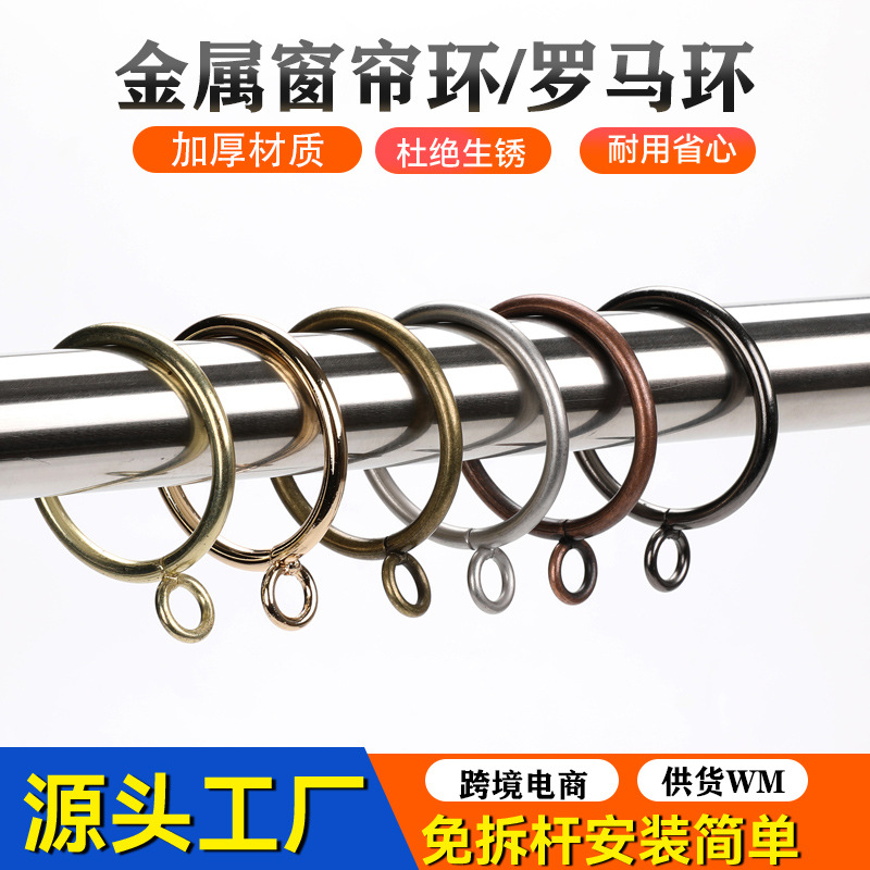 Металлическая римская пряжка для штор, прочная, бесшумная, для ванной, кольцо для подвешивания