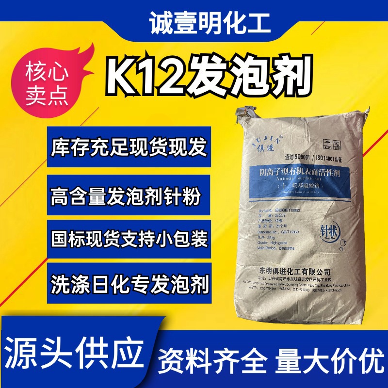 Производитель оптовая продажа натрий лаурилсульфат цементный пенообразователь игольчатый порошок K12 Шаньдун Джудзин паста для зубов K12