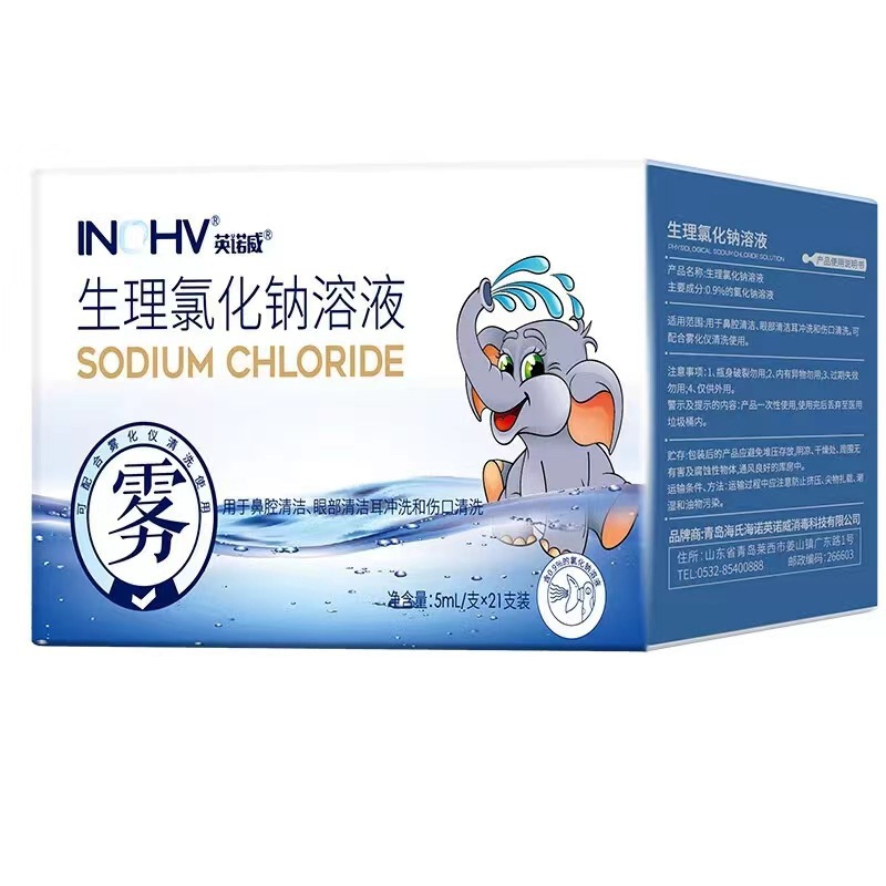 Haishi Hainuo 0.9% Physiological Sodium Chloride Solution Nasal Eye Ear Atomization Inhalation Liquid Independent Saline