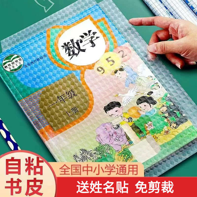 Самоклеящаяся прозрачная матовая обложка 16K для учебников A4 защитная обложка