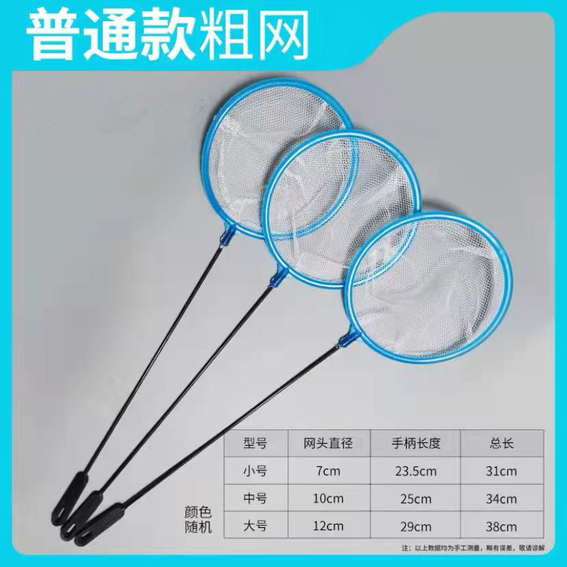 Small fish fishing net fishing net dense Net Children fishing fish hand-made fish tank aquarium fish fishing net dense net