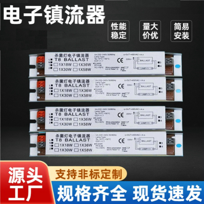 Балласт для дезинфекционных ламп T8, оптовая продажа