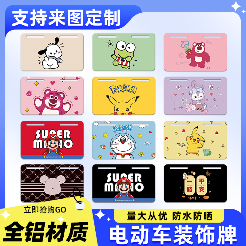 Suitable for Battery Electric Vehicle Decorative Plate, Rear Fun Installation Plate, Personalized Tail Plate, Funny Advertising Car Number Plate, Mavericks