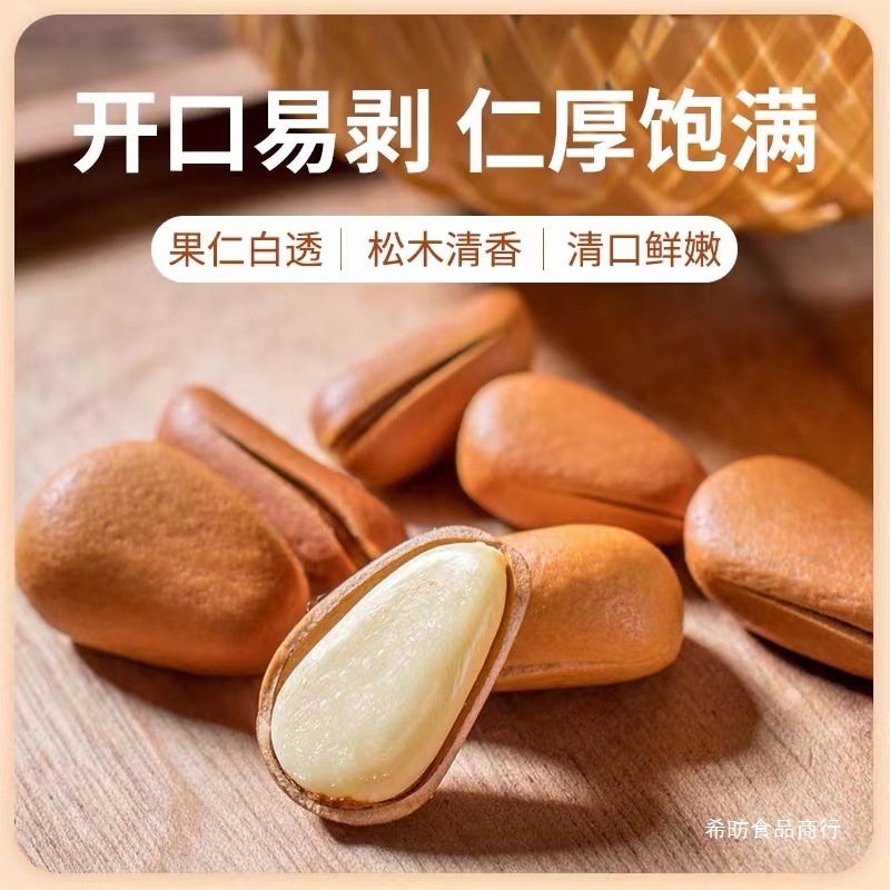 New Arrival Open-Ended Pine Nuts, Northeastern Pine Nuts, Hand-Peeled Specialty Dried Fruits, New Year Snacks, Gift Packs, Wholesale Roasted Nuts