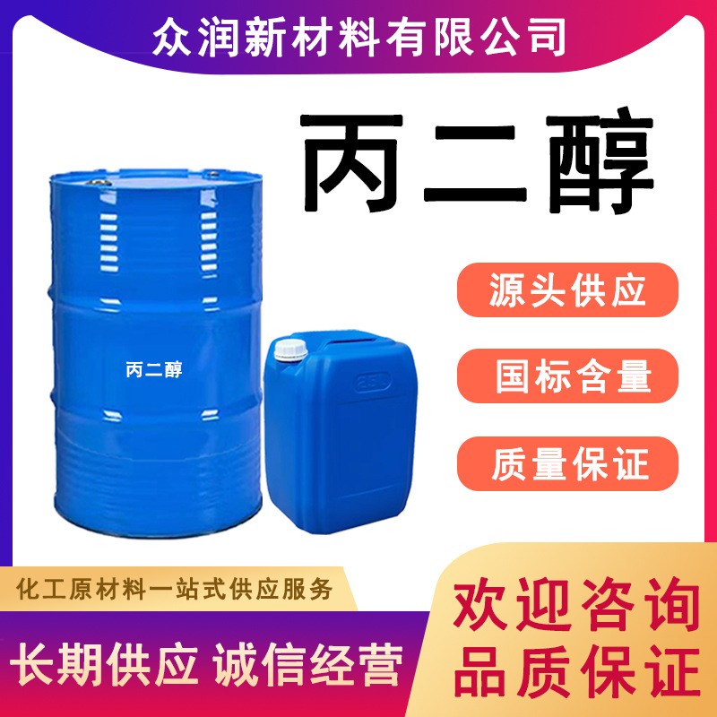 Пропиленгликоль Промышленный Класс Доу Оригинальный Импортированный Корейский Ск Сноок Шелл Пищевая Качество Пропиленгликоль