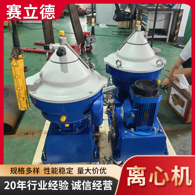 Центрифуга дисковая Source Factory для отделения теста, автоматический сброс, фармацевтическое и химическое оборудование