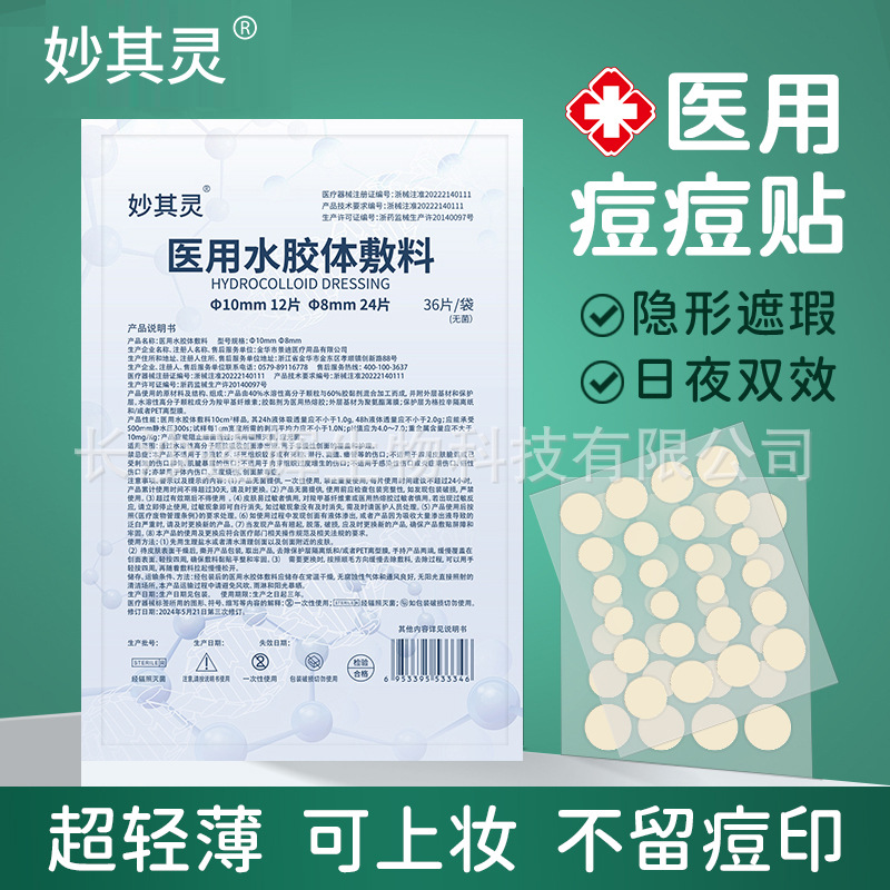 Медицинский гидроколлоидный патч для акне, прозрачный, невидимый, патч для маскировки, искусственная кожа, гидроколлоидный круглый изоляционный патч