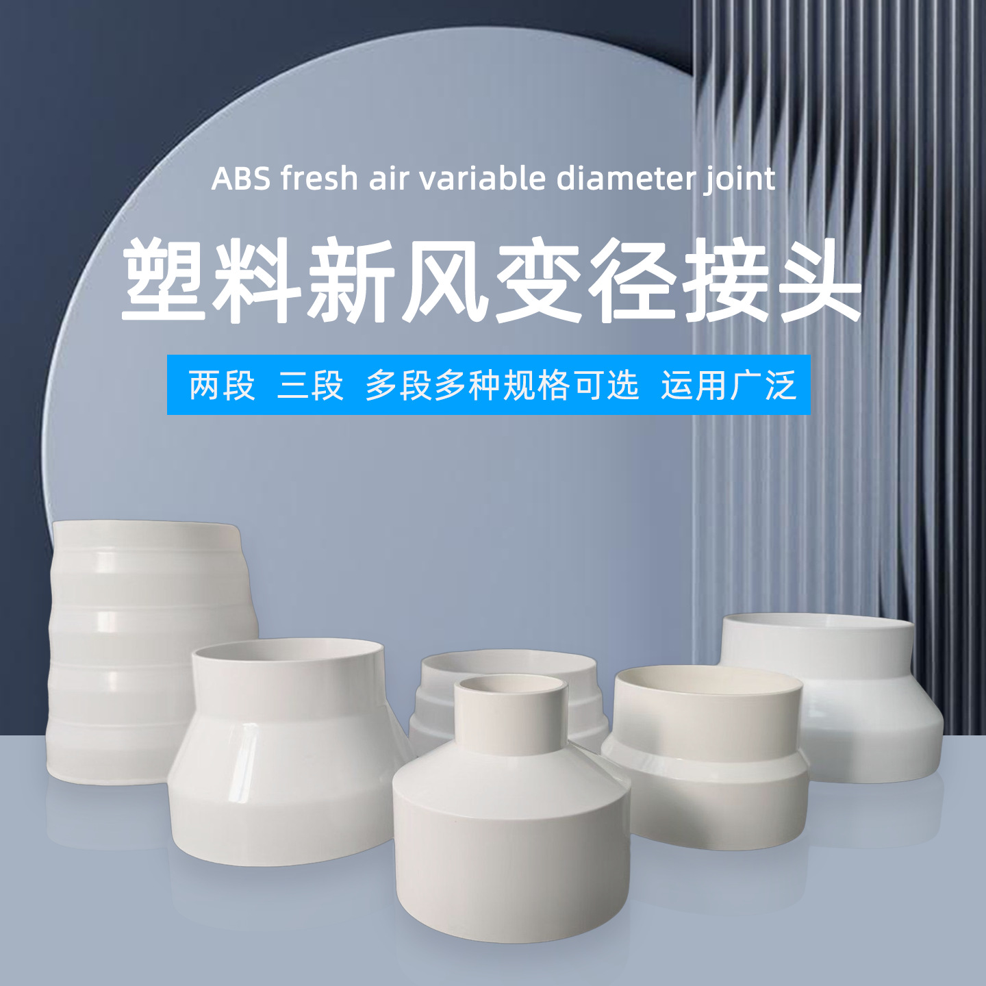 Fresh Air System Exhaust Duct Fan Range Hood Plastic Reducer Joint Large and Small Head Concentric Reducer Adapter