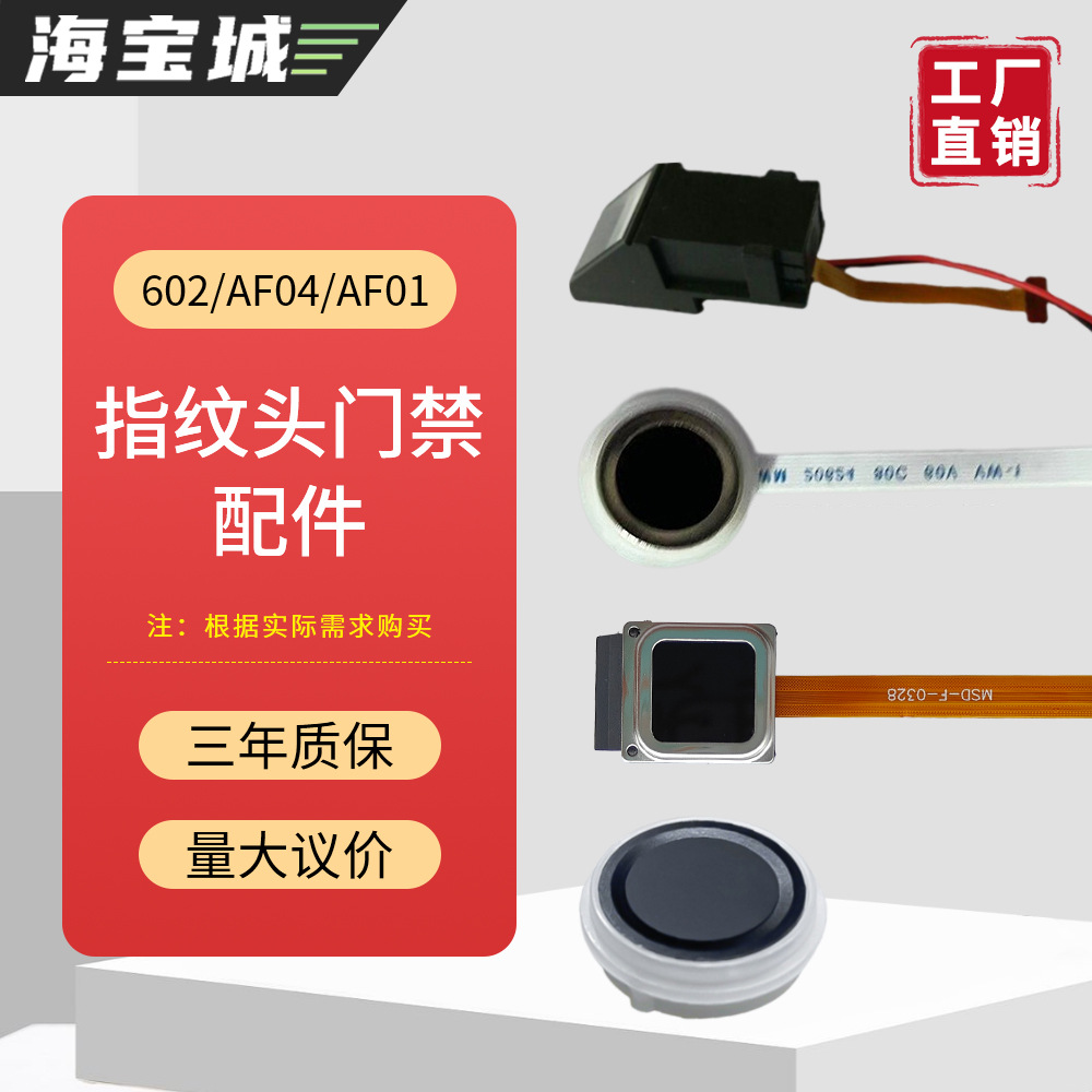 Оптический модуль считывания отпечатков пальцев Haibao City, головка отпечатка, прибор для считывания отпечатков, полупроводниковый модуль отпечатков