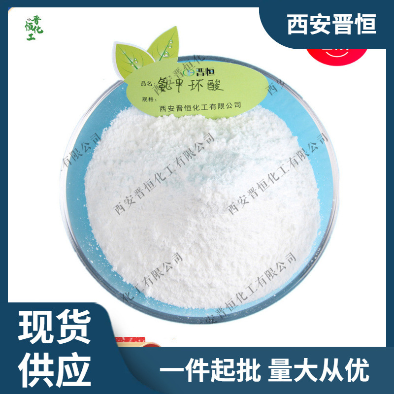 Транексамовая кислота высокая концентрация порошок сырья доступен от продавцов