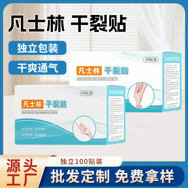 Паста для сухих трещин Васелин Дышащая клейкая лента для треснувших рук и ног Уход за треснувшей кожей взрослых