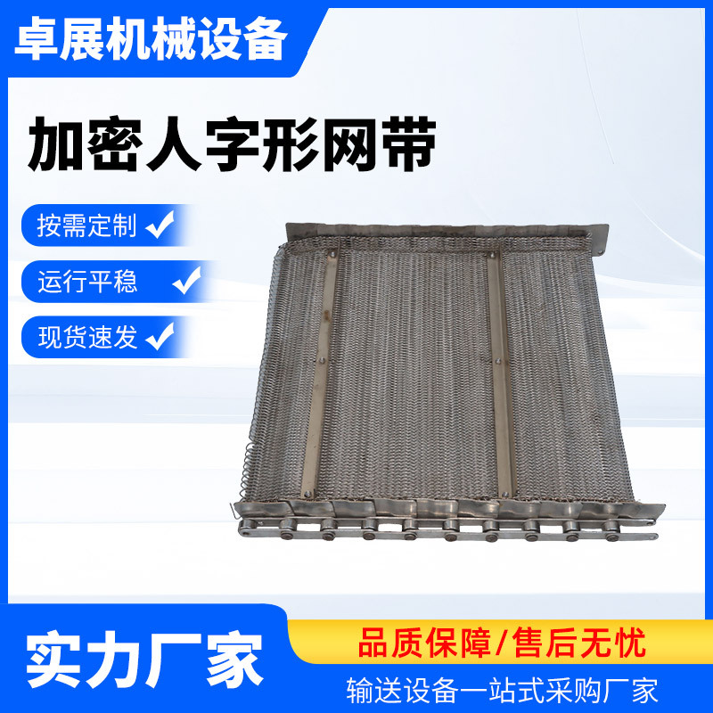 Stainless Steel Mesh Belt for Fried Food Tunnel Oven, Metal Mesh Belt with High Temperature Resistance, Encrypted Herringbone Sintered Furnace Mesh Belt