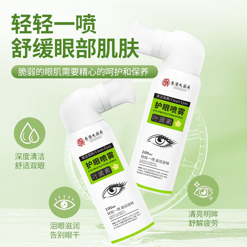Hong Kong pharmacy lutein eye spray clean eyes to relieve eye fatigue dry manufacturers wholesale explosives