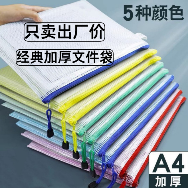 Thickened A4 File Bag Zipper PVC Transparent Mesh Large Capacity Student Stationery Office Supplies File Bag