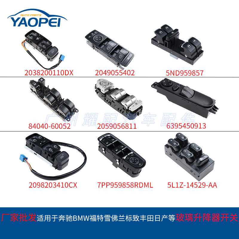 подходит для Mercedes-Benz BMW Chevrolet Dodge Toyota Ford Peugeot Jeep переключатель стеклоподъемника