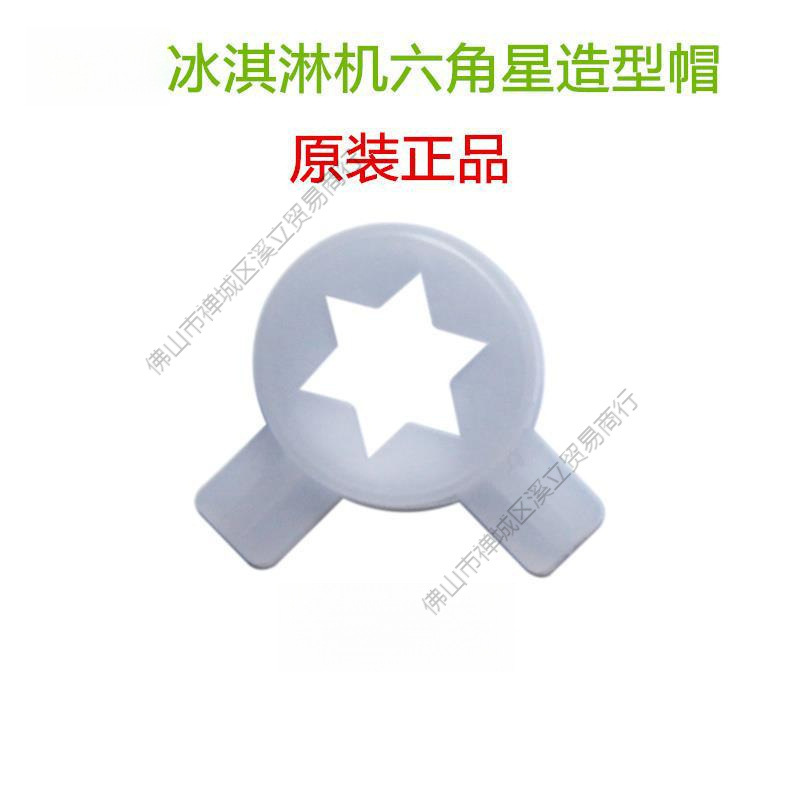 Ice Cream Machine Styling Cap Kecoolchuang Maikangguangshen Ice Cream Machine Flower Mouth Magic Head