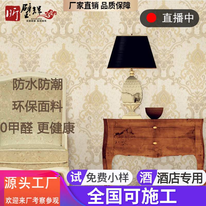 Бесшовная стеновая ткань Xin Bihui для гостиной и спальни, современный простой европейский люкс, высококачественная