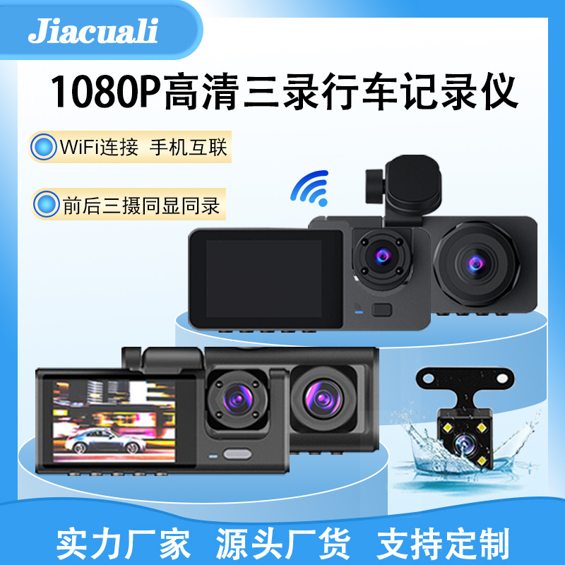 1080P видеорегистратор с тремя камерами, Wi-Fi, ночным видением и задним изображением