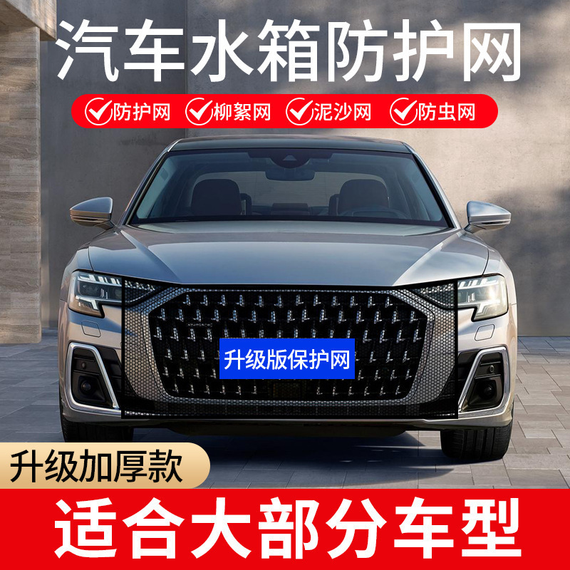 Automobile water tank insect-proof net anti-catkin middle net anti-sand dust cover filter net universal model elastic mesh insect-proof net
