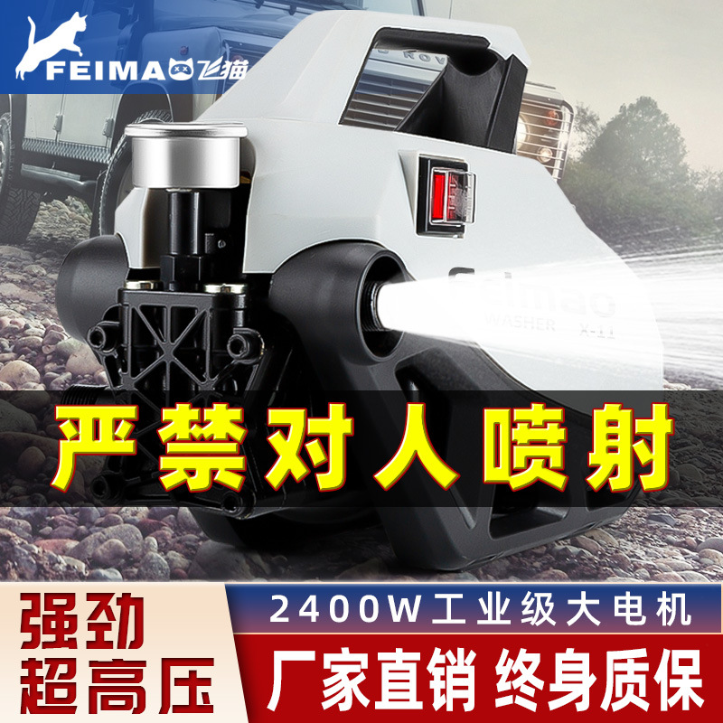 Бренд Flying Cat, бытовая мойка автомобилей, 220V, ультравысоконапорный, портативный водяной пистолет