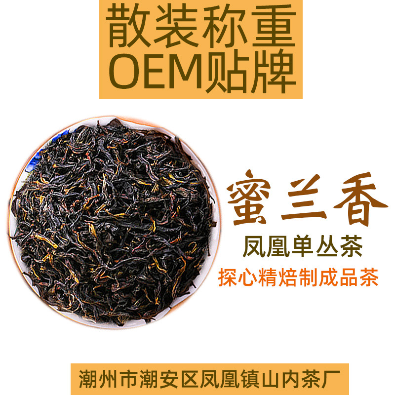 Phoenix single cluster Tea Honey Lanxiang duck shit fragrance bulk weighing priced at 500g