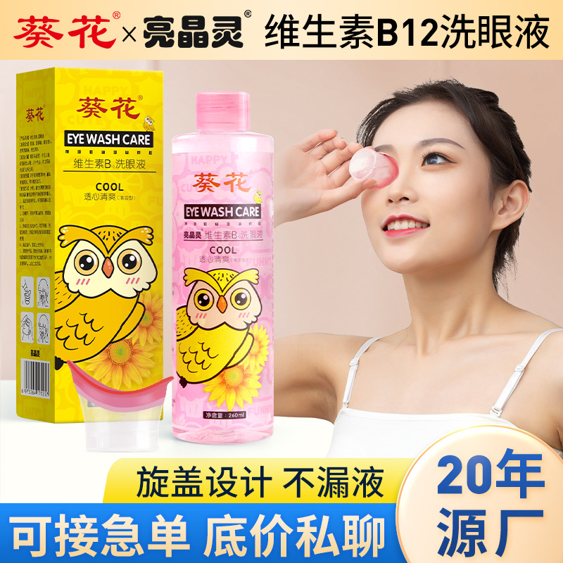 Оптовая промывка глаз с витамином, одноразовое средство для ухода за глазами, для студентов и взрослых