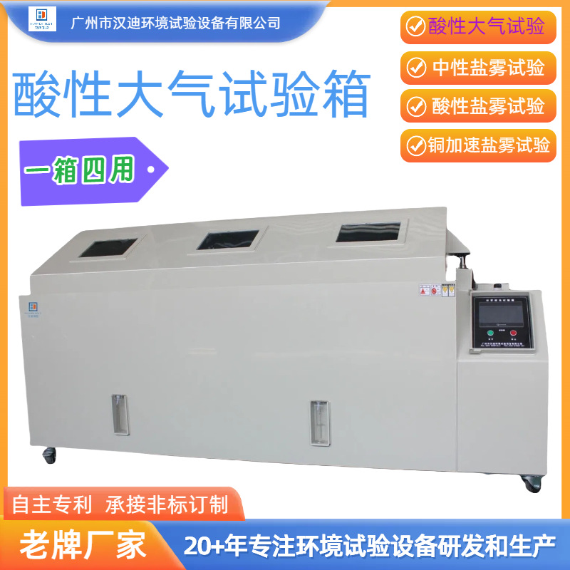 Guangdong Acid Atmosphere Corrosion Test Chamber Manufacturer Guangzhou Multifunctional Corrosion Resistance Testing Machine Handy Salt Spray Box