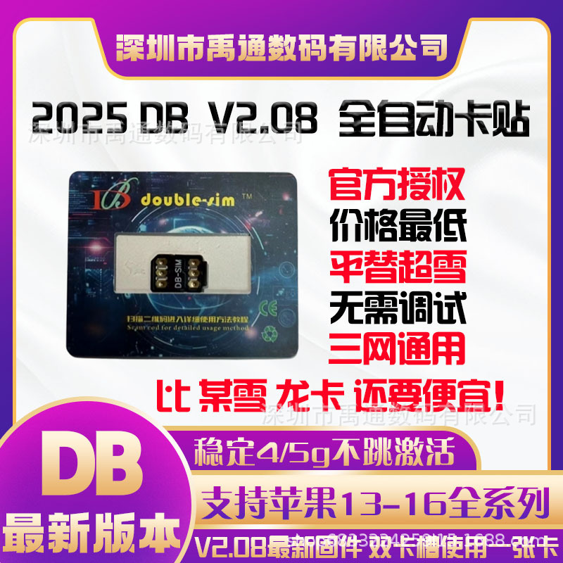 Dbv2.08 полностью автоматическая наклейка для карт, плоская замена, комплект Super Snow Set-Free, поддерживает полный диапазон мобильных телефонов версии US 13141516