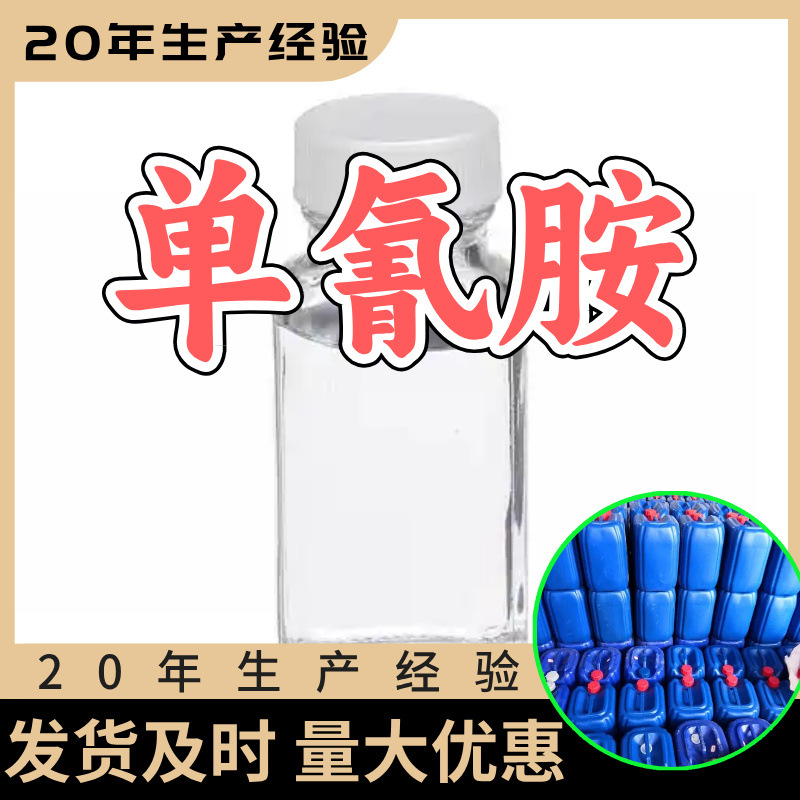 Монометиламин, цианамид, аминоксианид, цианонитрил, прямая поставка от завода Jiujiu Ye Green, промышленный класс, Шаньдун, Чжэцзян