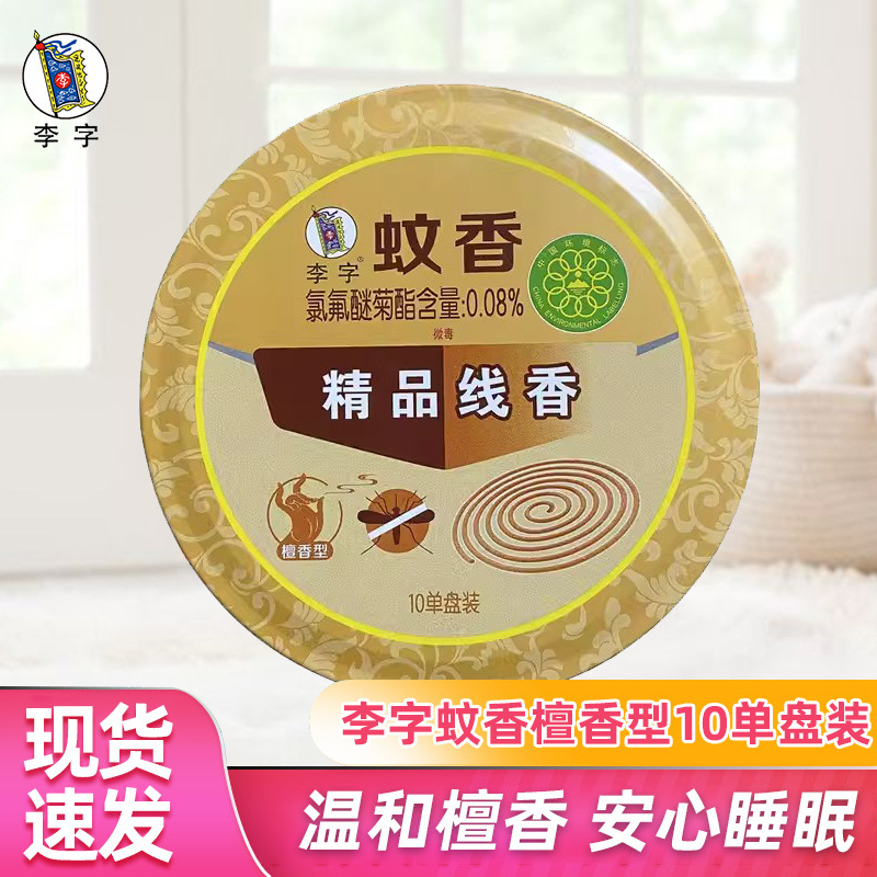 Инсектицид в форме буквы L, с сандаловым деревом, тонкие круги, в железной коробке 99