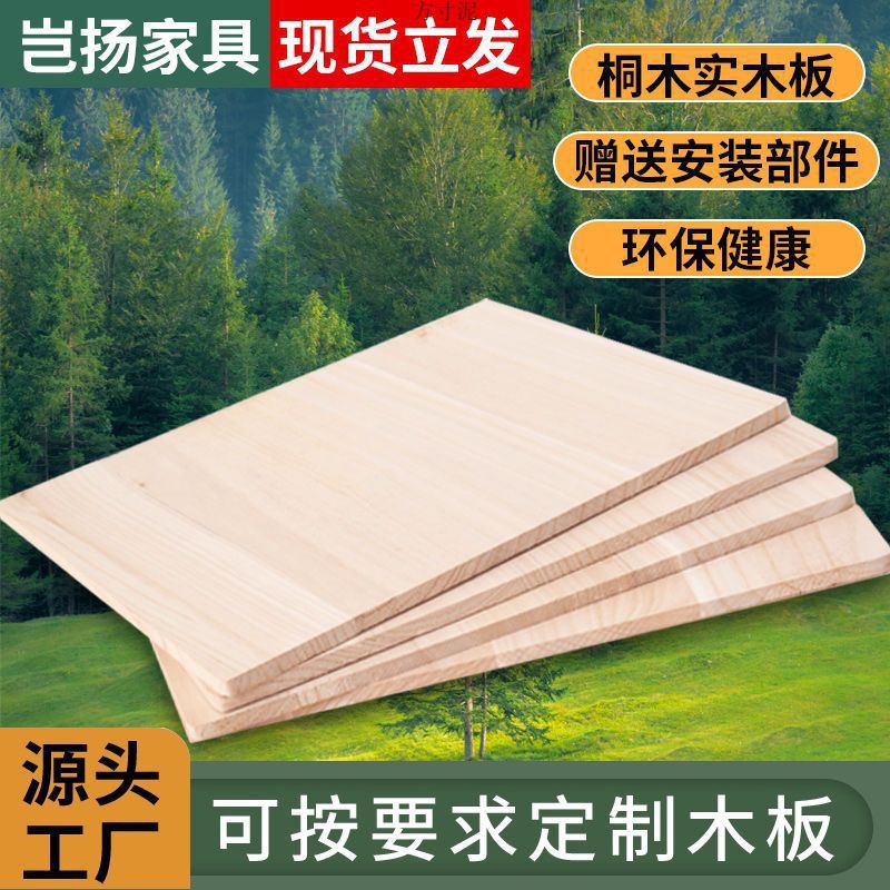 Chengyang solid board piece board piece paulownia wood log material wall shelf partition wardrobe layered plate one piece