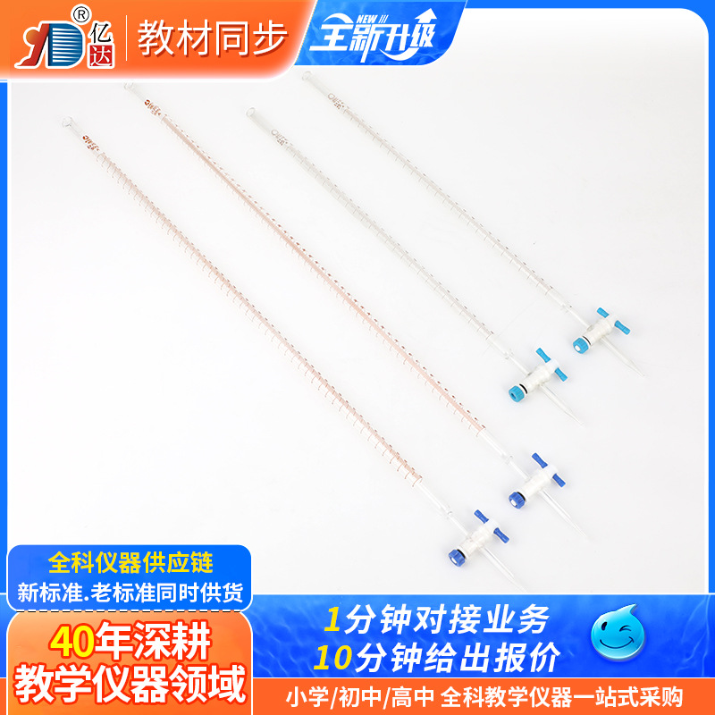 Burette Acid Burette Alkaline Burette Polytetrafluoroethylene Burette Acid-Base Dual-Purpose Burette