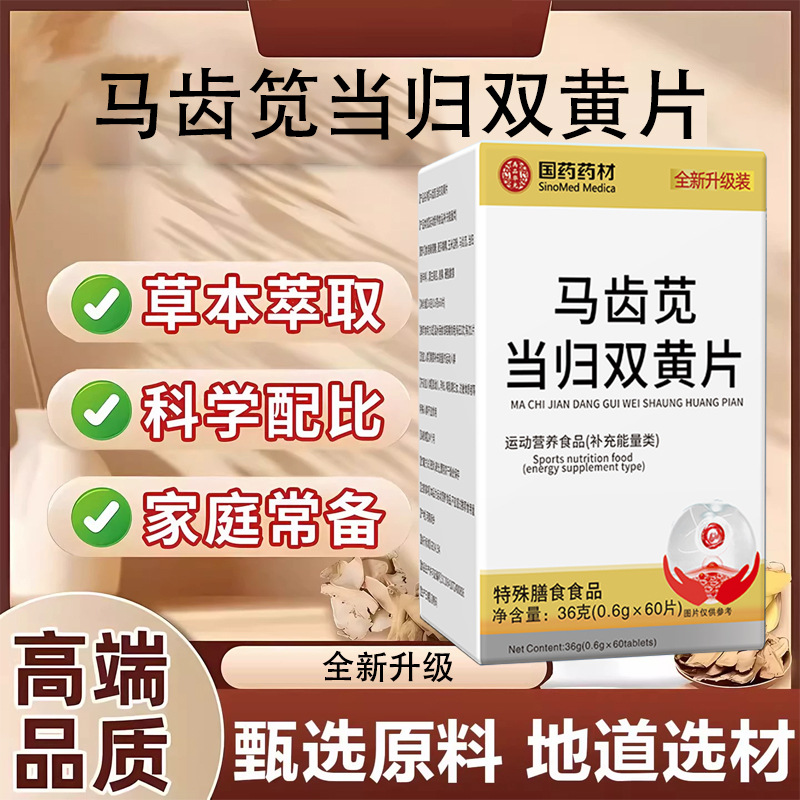 Sinopharm Medicinal Materials Source Factory Manufacturer Spot Direct Sales Purslane Angelica Double Yellow Tablets 36g Bottled