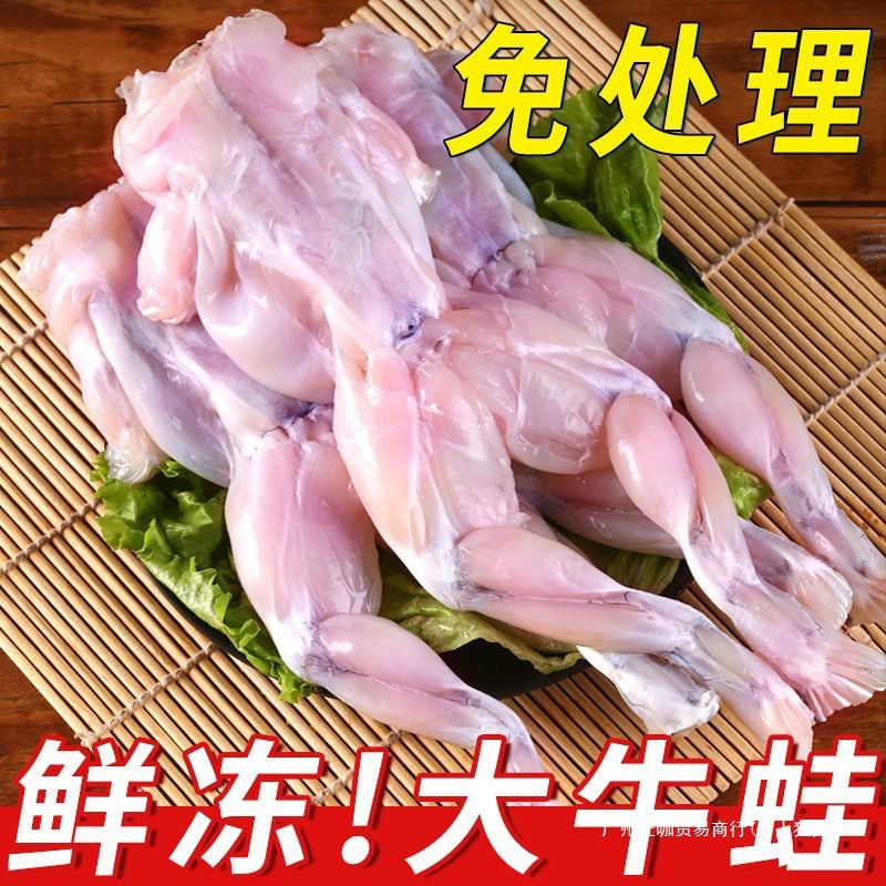 Sf Express Free Shipping] Fresh Bullfrog Extra Large Quick-Frozen Peeled Semi-Finished Hot Pot Ingredients Bullfrog Fresh and Freshly Killed for Commercial Use