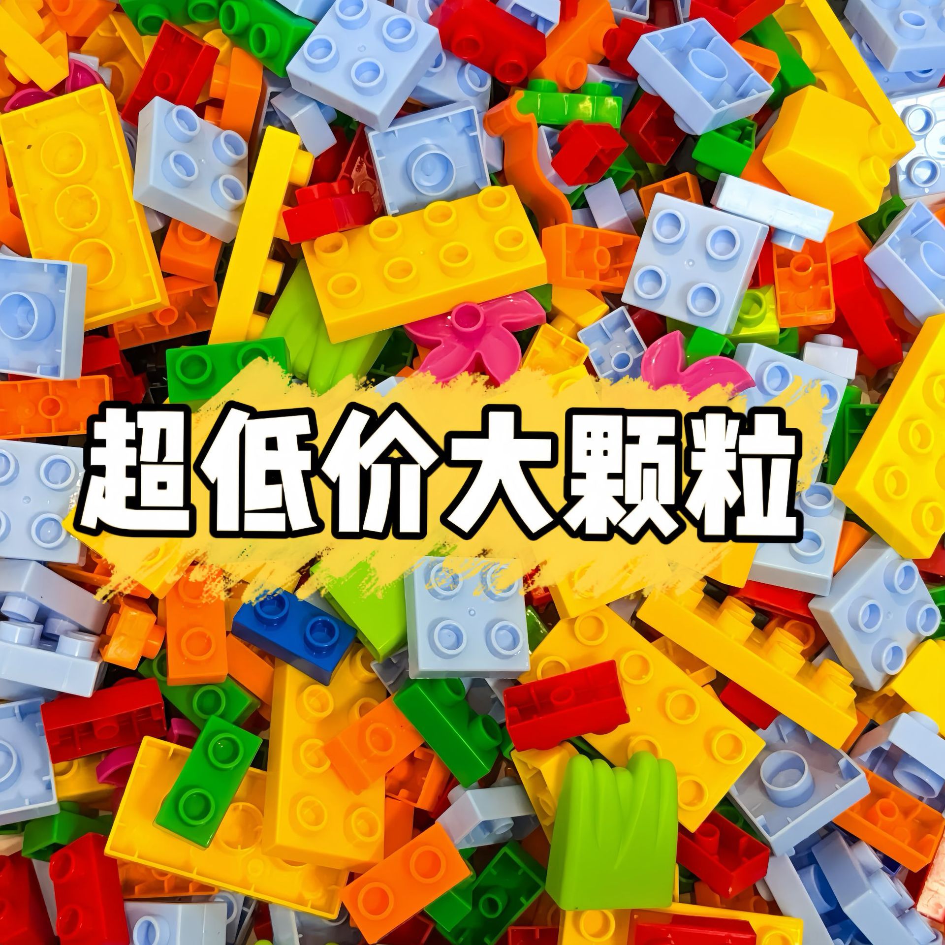 Крупные строительные блоки детские креативные DIY совместимые с Lego образовательные игрушки