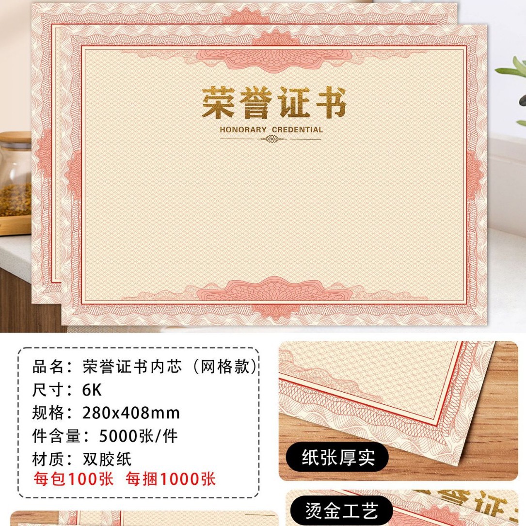 Anti-counterfeiting network cable 120 grams of forest paper bronzing honorary certificate of appointment letter inside page certificate of merit printable manufacturer in stock