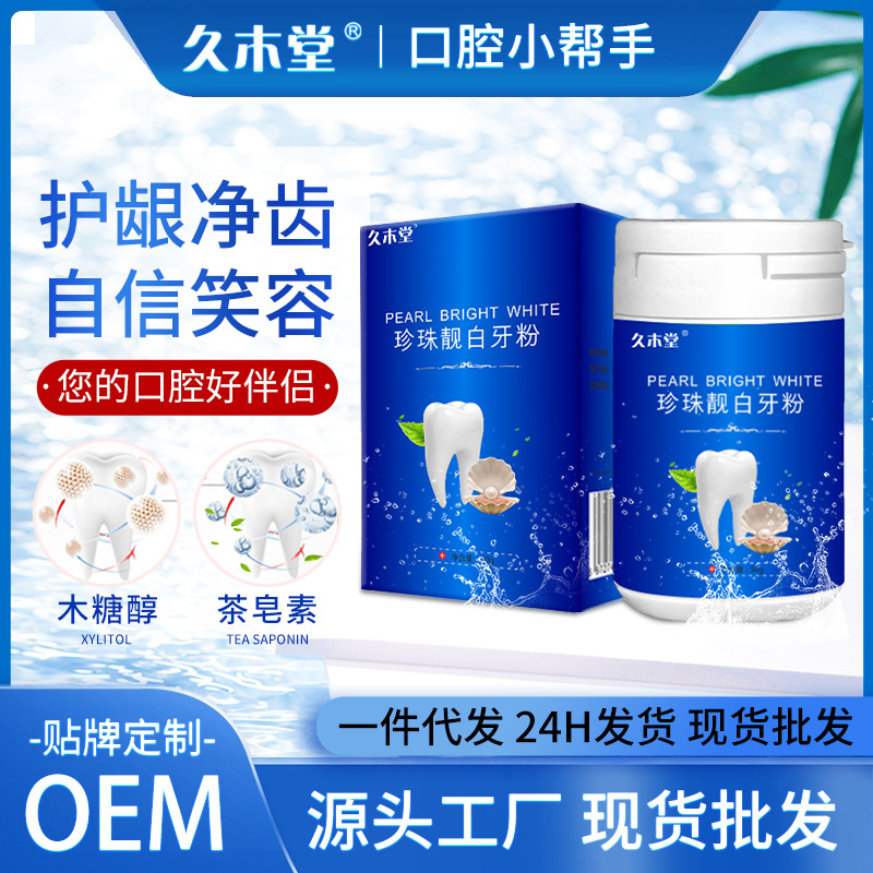 Порошок для зубов освежает дыхание, удаляет пятна, перловый порошок для чистки зубов, пробиотический порошок для зубов, порошок для полоскания, освежает дыхание