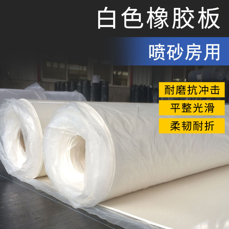 Поставка белых резинок, устойчивых к кислотам и щелочам, лабораторные резиновые столешницы, износостойкие белые резинки для пескоструйных кабин