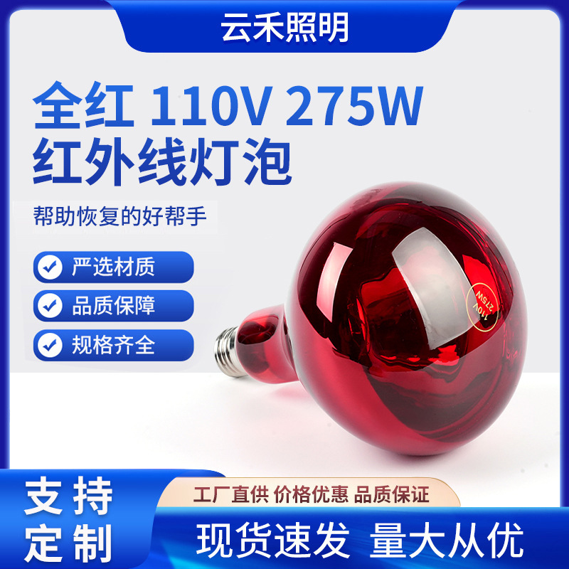 110В 275Вт инфракрасная лампа для красоты и ухода за кожей, обогреватель для салонов красоты