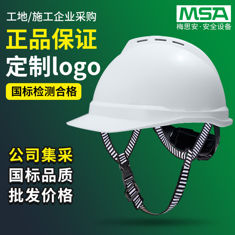 Шлем безопасности Msa для строительных площадок инженерный электротехнический шлем дышащий с изоляцией национального стандарта с печатью логотипа