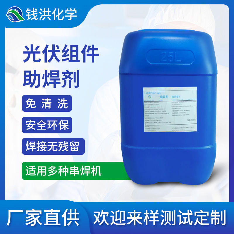 Готовый флюс для фотоэлектрических модулей без очистки, Topcon HJT BC процесс, флюс для ячеек