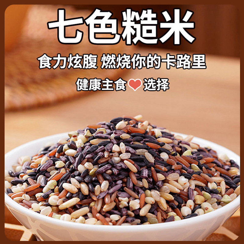 Customized Wholesale Seven-Color Brown Rice 2.5kg Pack Grains Coarse Grains Vacuum Fitness Satiety Vacuum Oem Oem