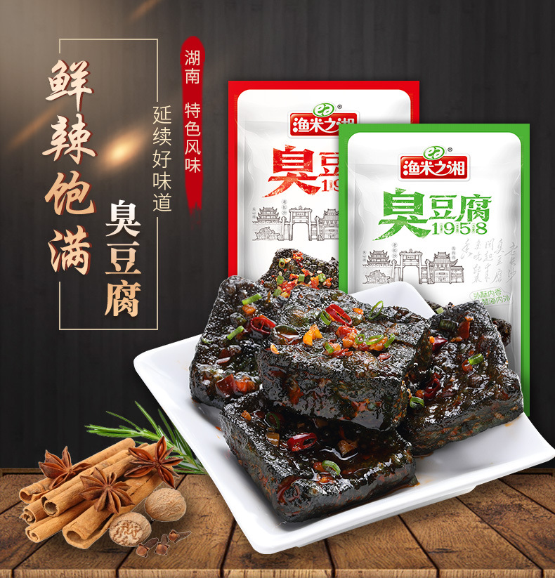 Yumi Zhixiang Sells Hunan Stinky Tofu in Bulk, with Flavors Including Spicy, Cumin, and Can Be Shipped as Hunan Specialty Spicy Food