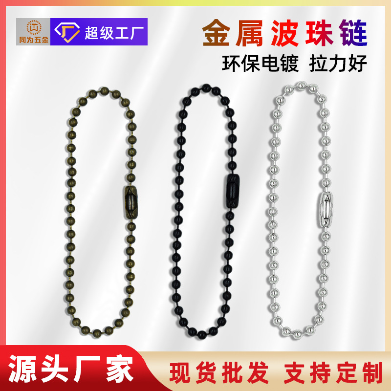 Заводская поставка 2.4мм металлической бусиновой цепочки, оптовая продажа