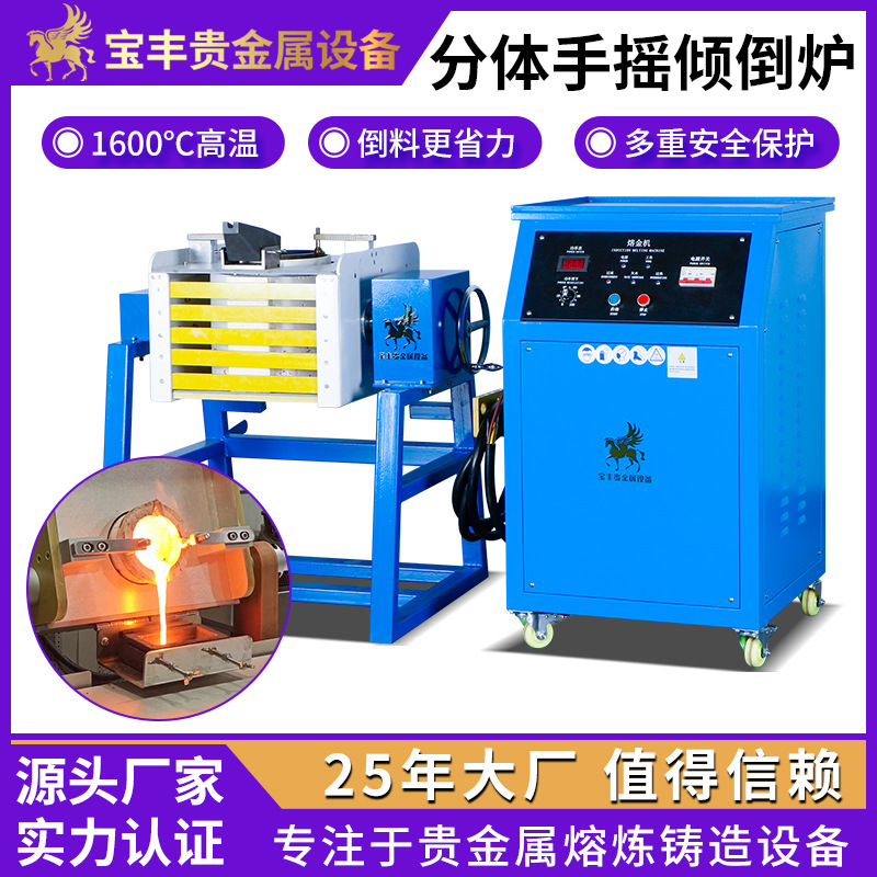 Ручная машина для плавления золота, плавильная печь средней частоты, специальное оборудование для плавки драгоценных металлов