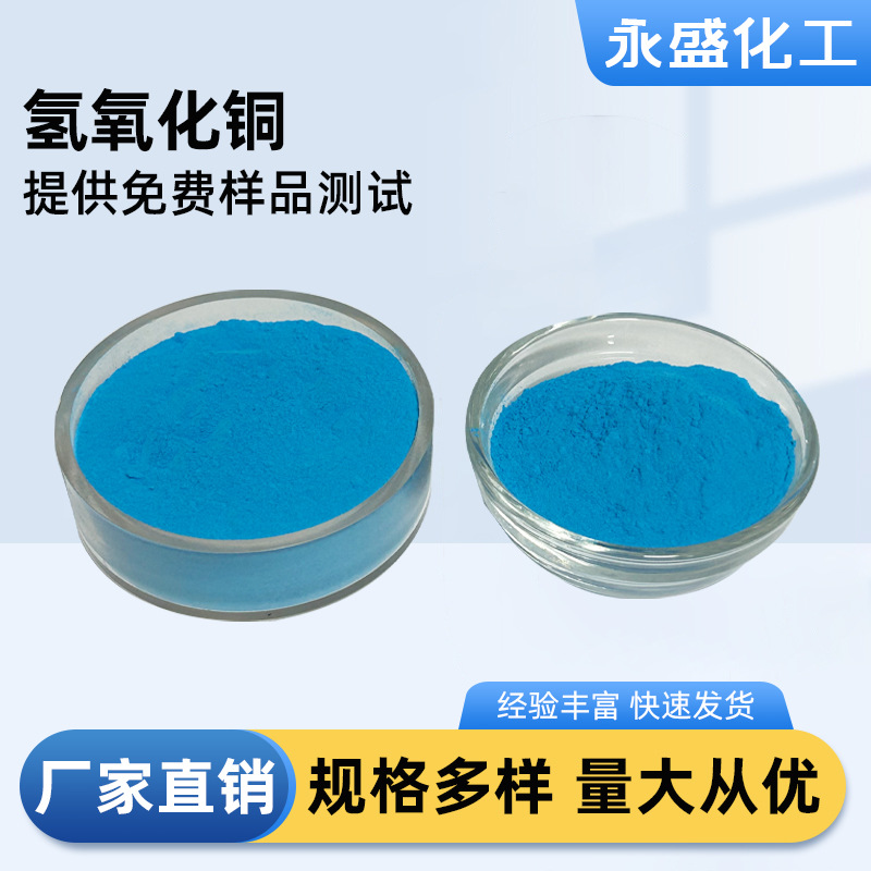 Copper Hydroxide Industrial Grade 98% High Purity Catalyst Chemical Raw Material in Stock Wholesale Industrial Grade
